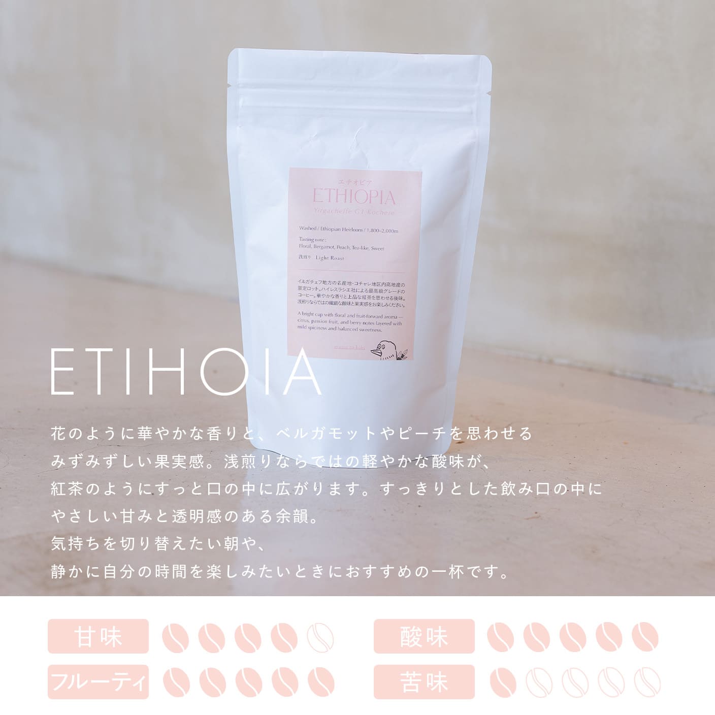 エチオピア(150g〜)