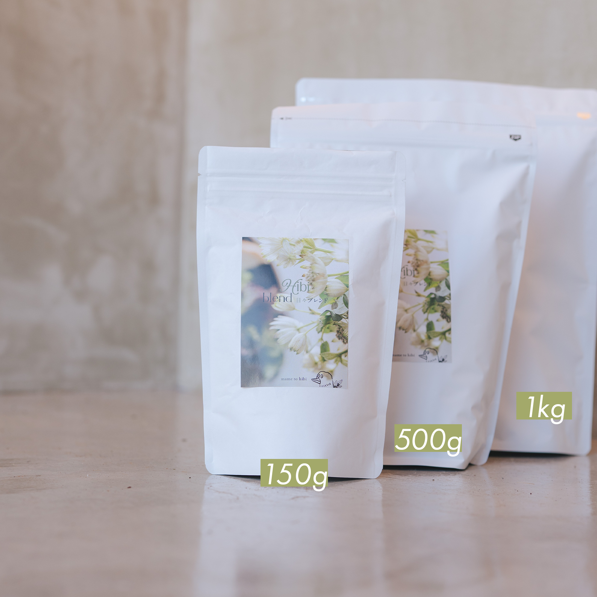 日々ブレンド(100g〜)