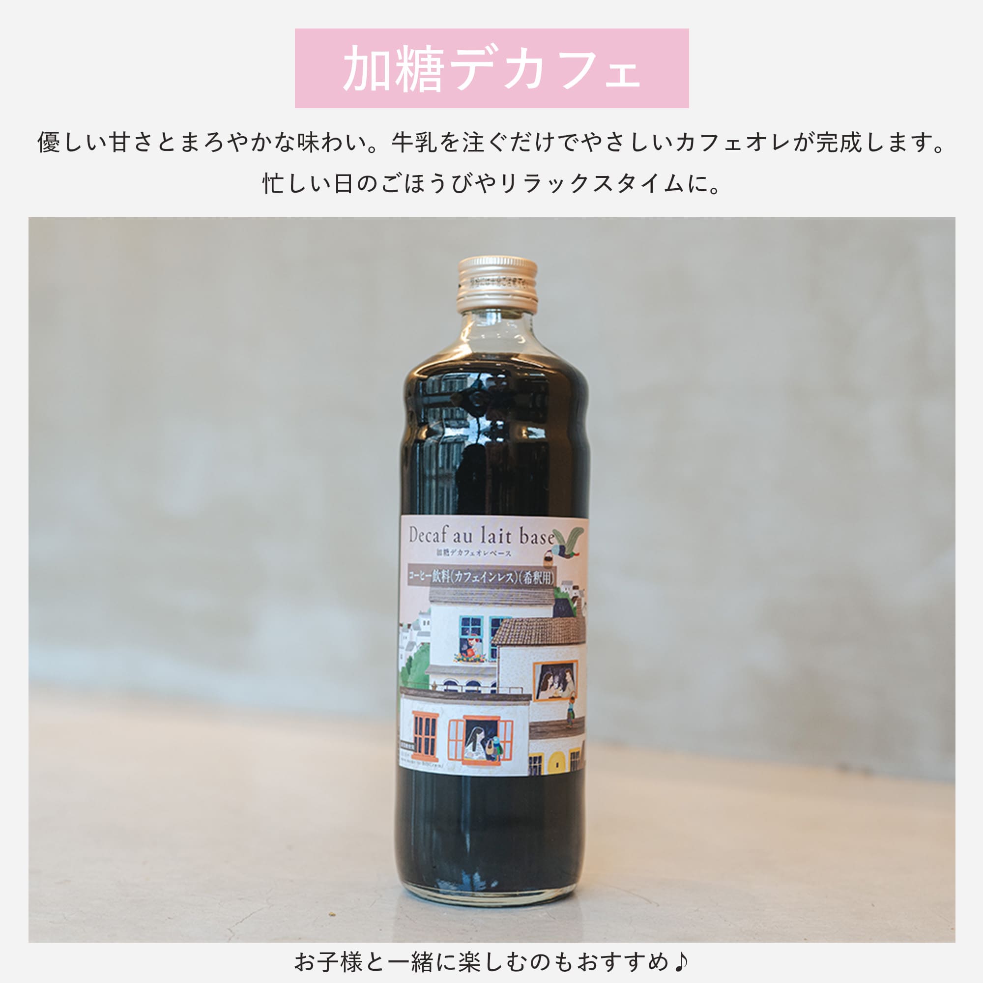 【ギフト】日々のカフェオレベース(デカフェドリップバッグセット)