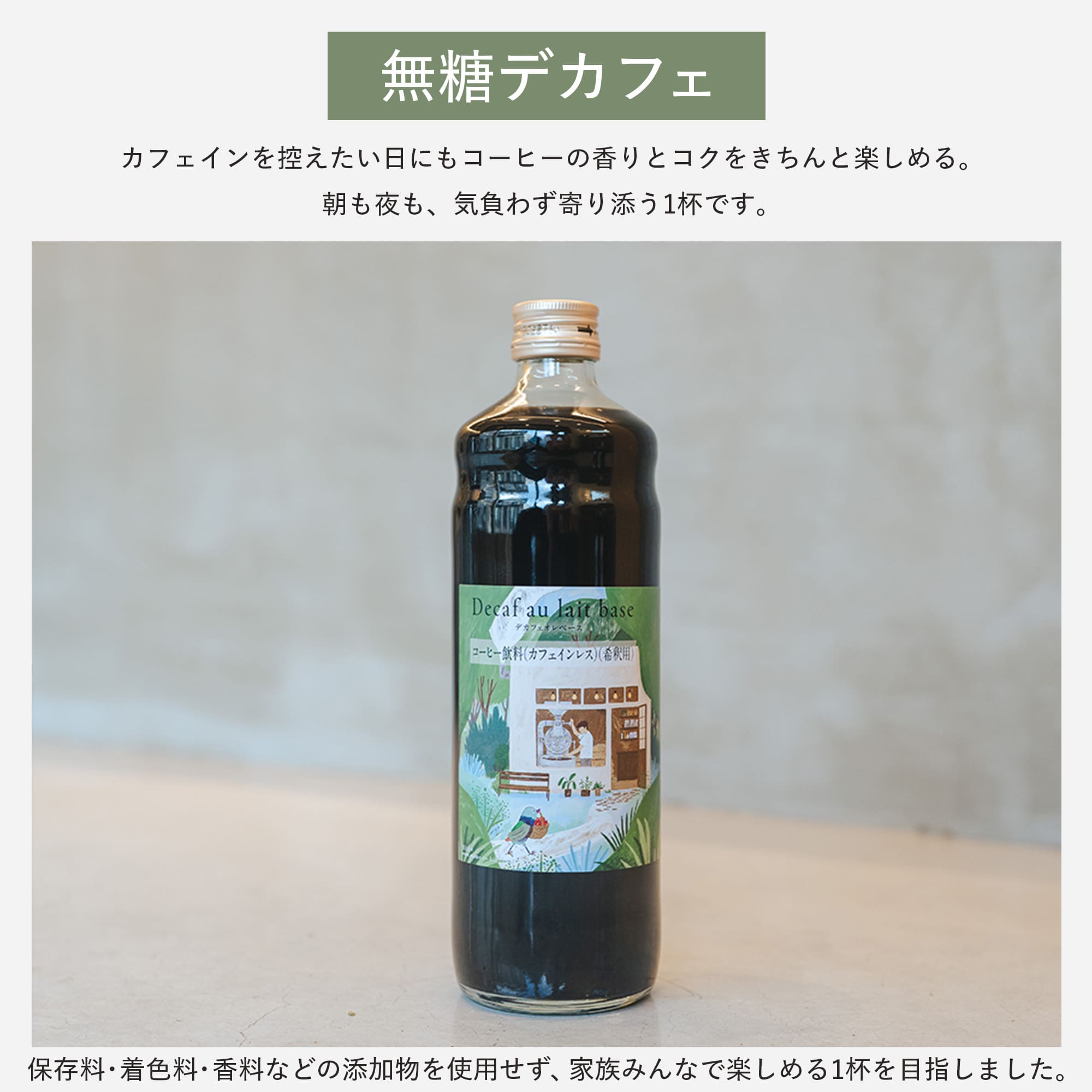 【ギフト】日々のカフェオレベース(デカフェドリップバッグセット)