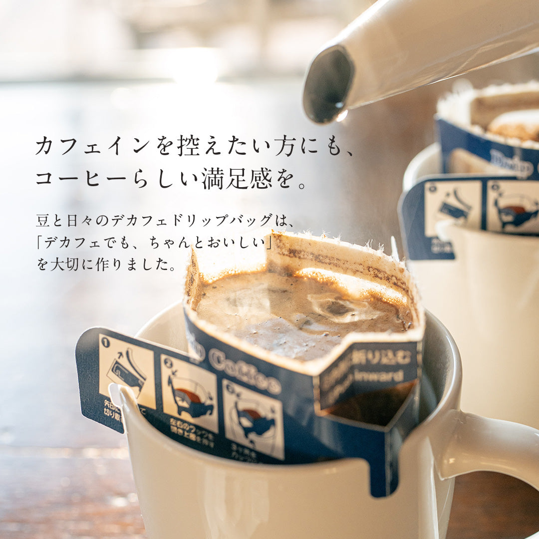【ギフト】【のし紙対応】日々の感謝を贈るドリップバッグ【デカフェ】16袋