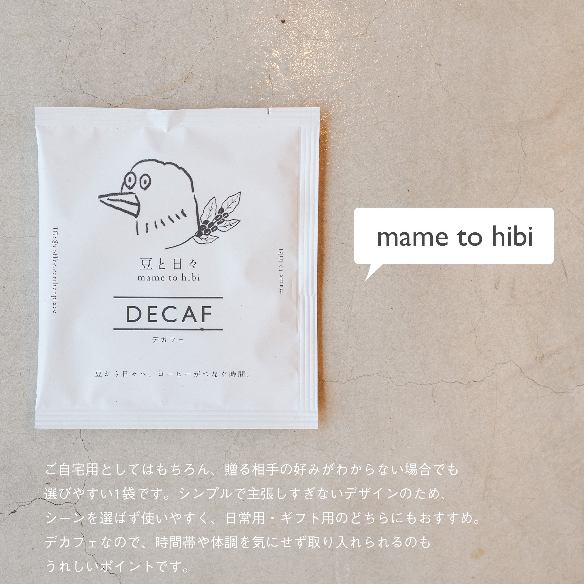 【ギフト】日々のカフェオレベース(デカフェドリップバッグセット)