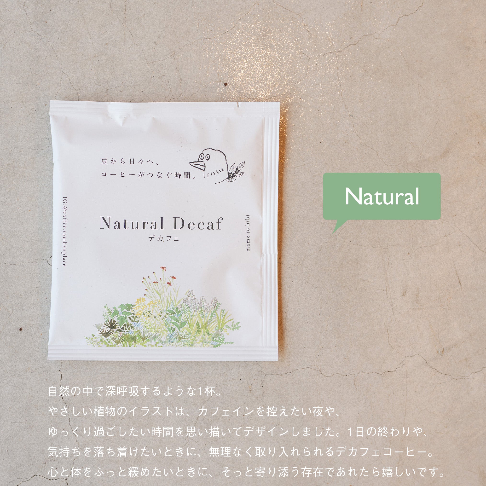 【ギフト】日々のカフェオレベース(デカフェドリップバッグセット)