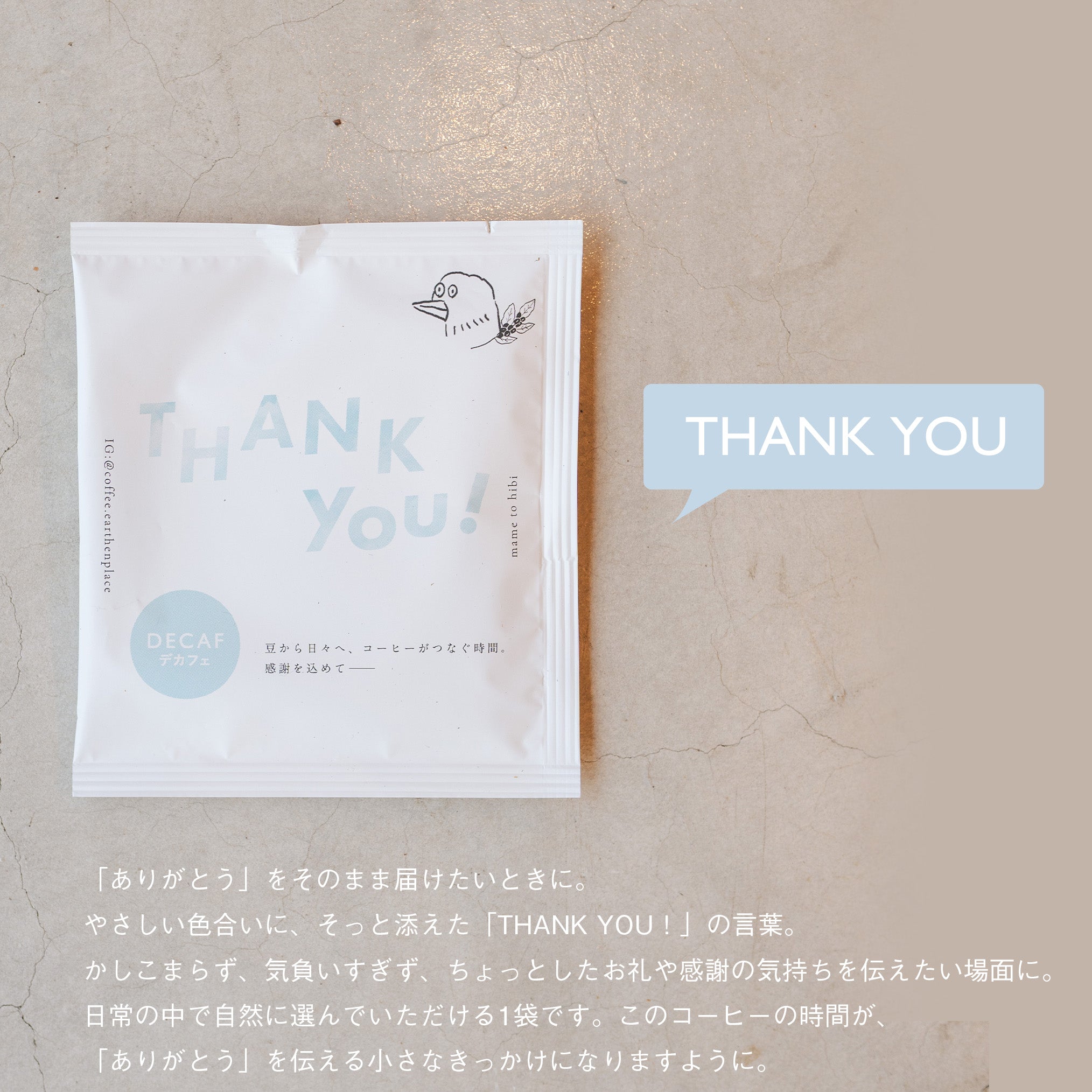 【ギフト】日々のカフェオレベース(デカフェドリップバッグセット)