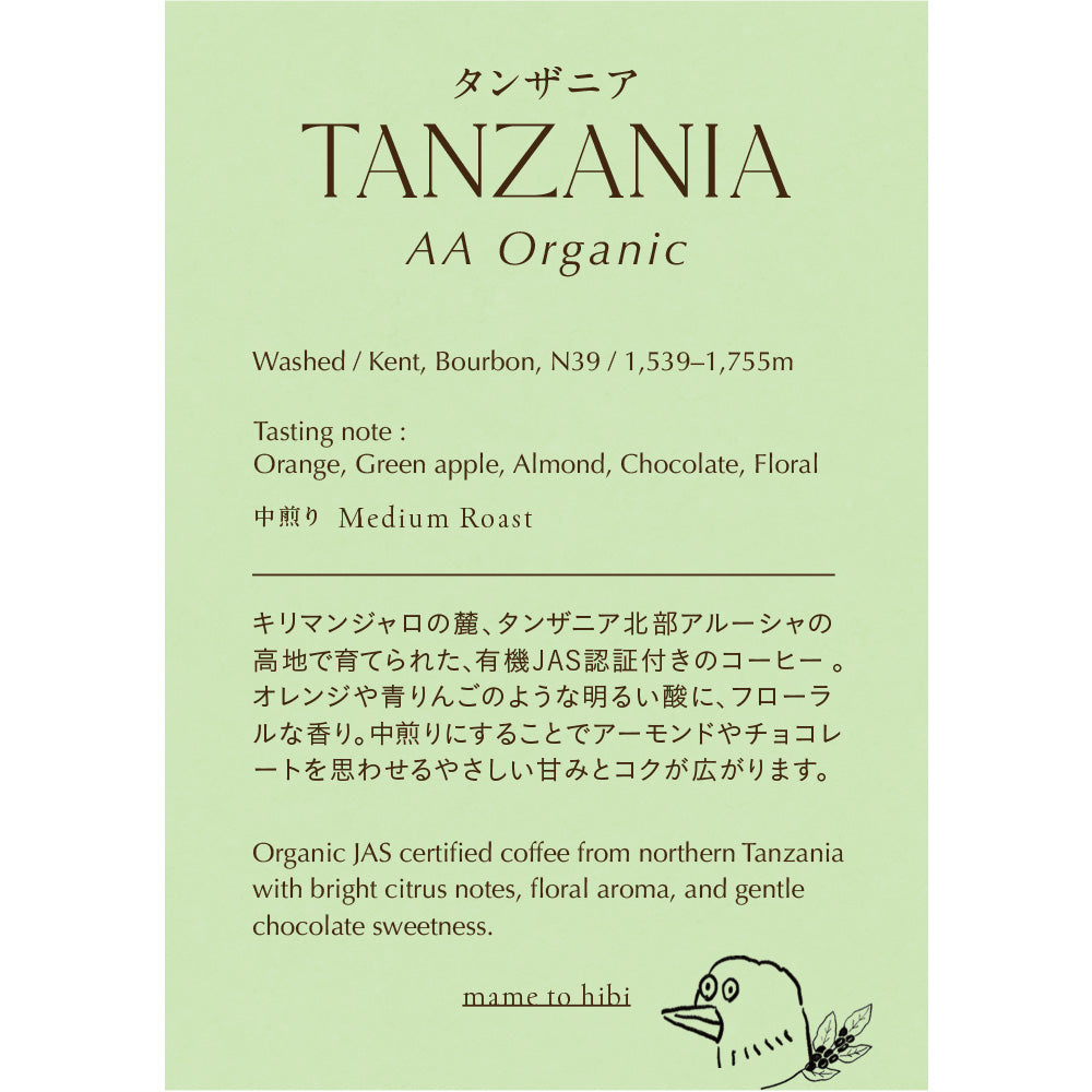 タンザニア - キリマンジャロ AA Organic(100g〜)