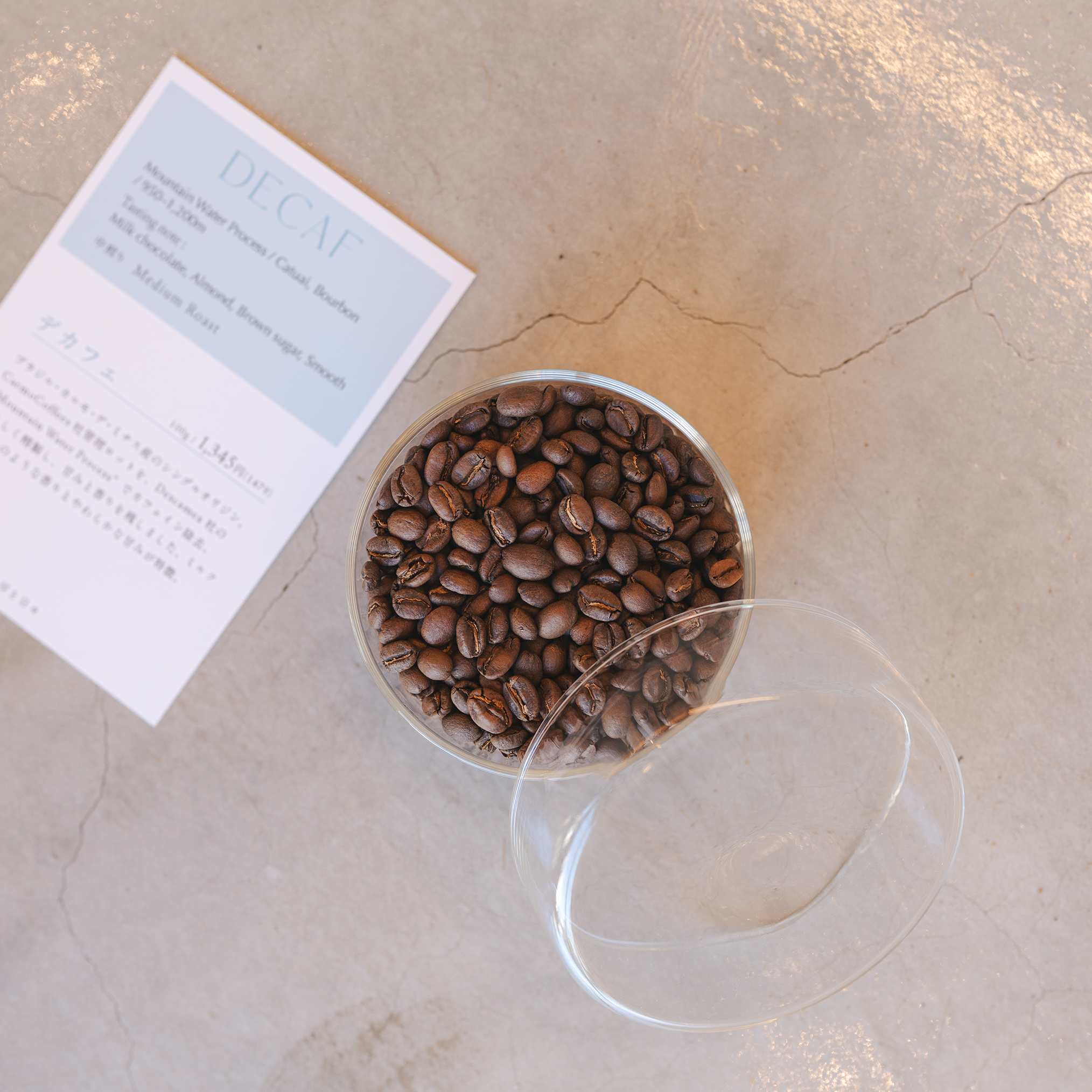 デカフェ(150g〜)