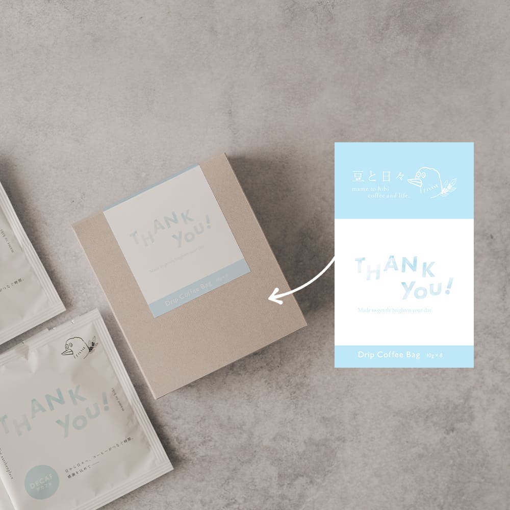 ありがとうを伝えるドリップバッグ【デカフェ】8袋