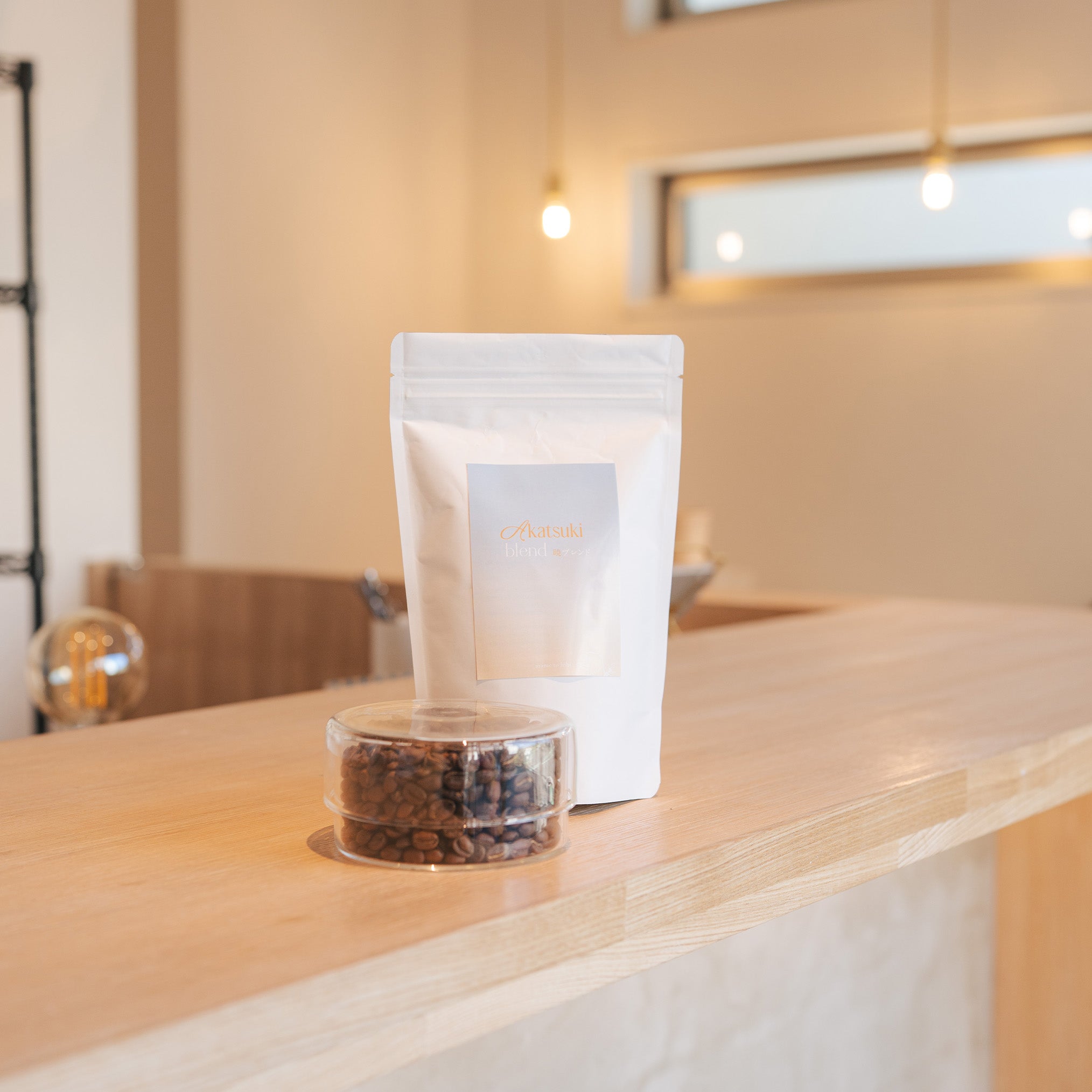 暁ブレンド（150g〜）