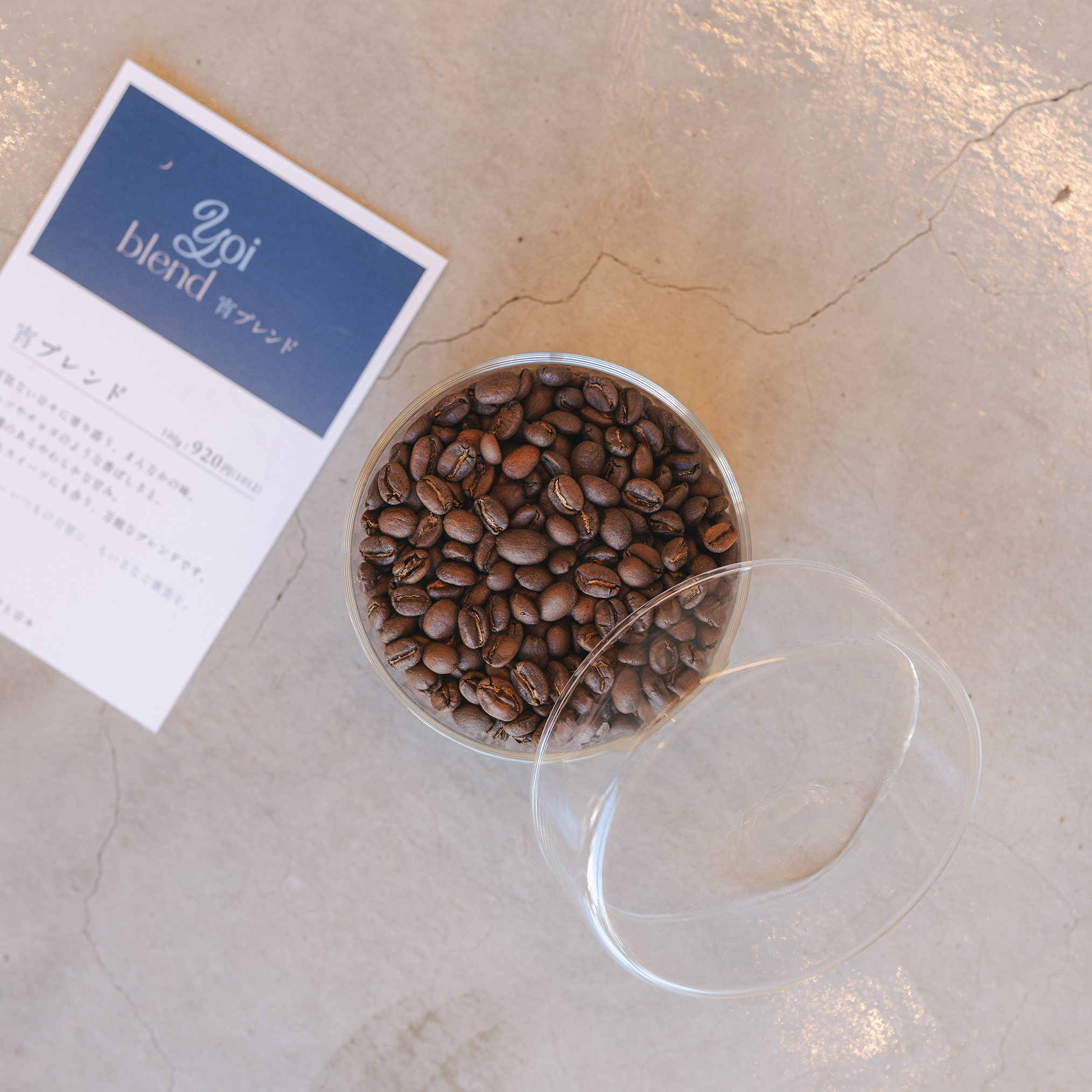 宵ブレンド（150g〜）