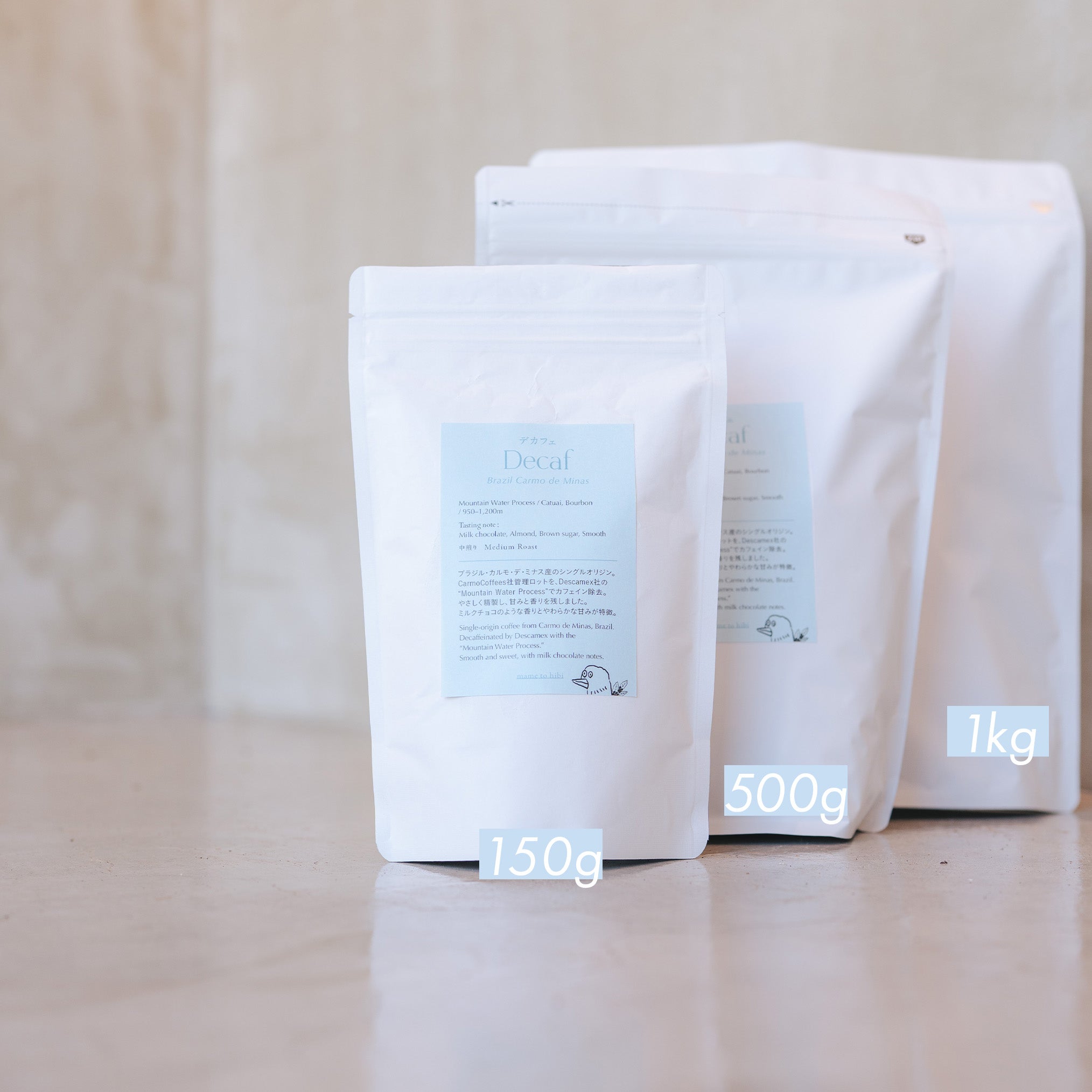 デカフェ（150g〜）