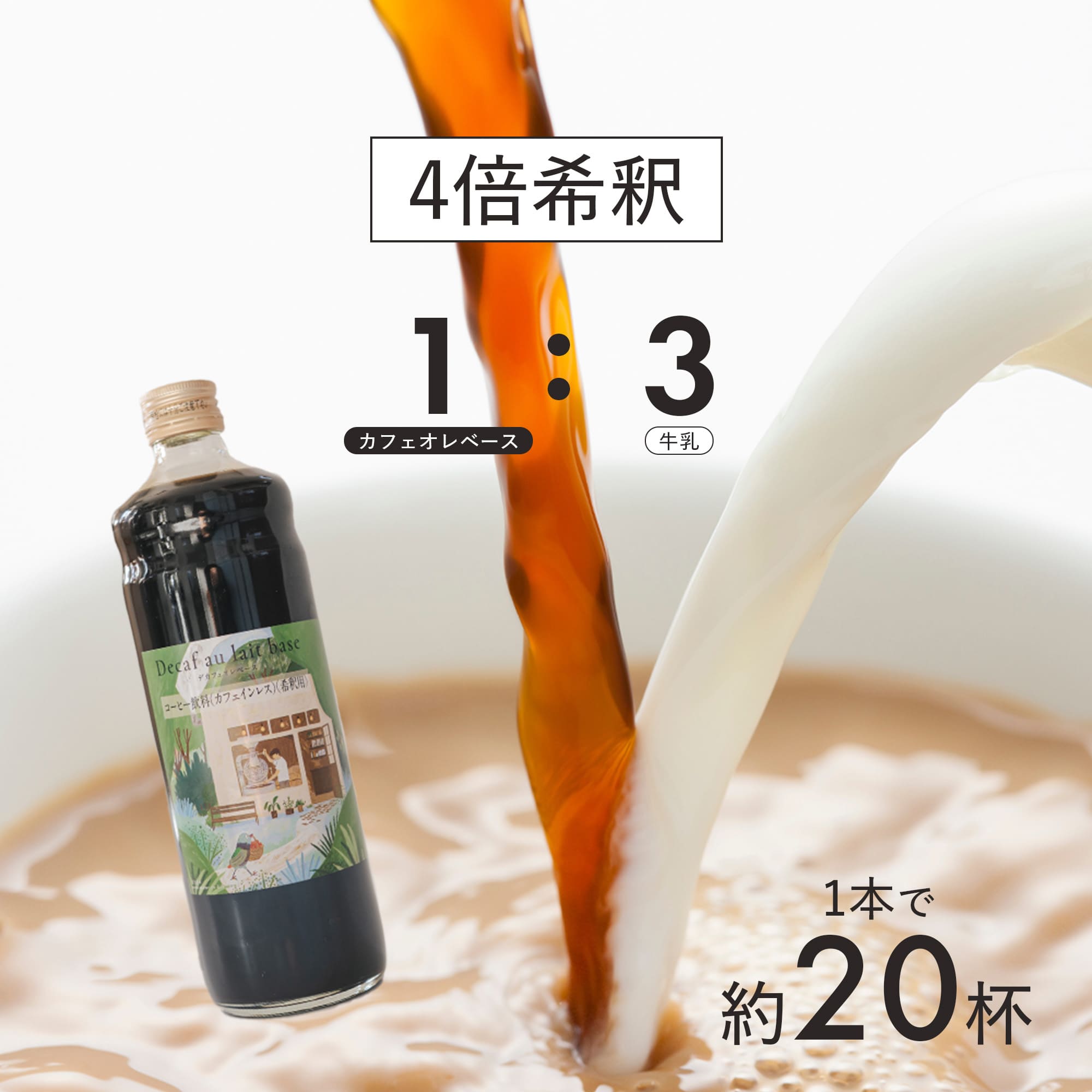 ギフト】日々のカフェオレベース（デカフェドリップバッグセット）