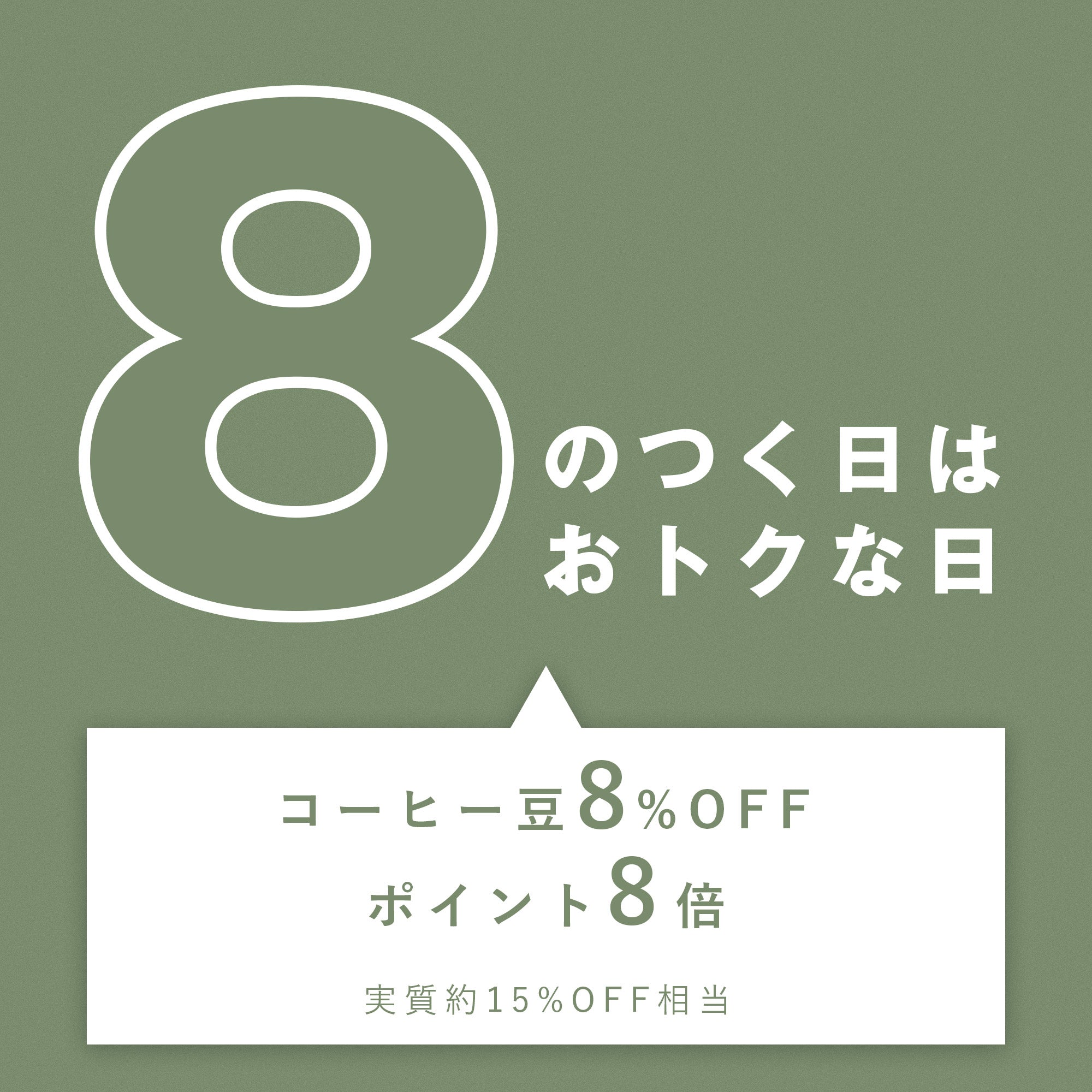 8のつくひバナー.jpg